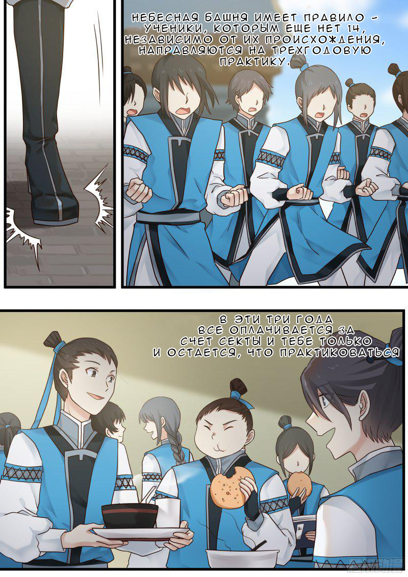 Страница 8 главы 1 манги Пик боевых искусств / Martial Peak
