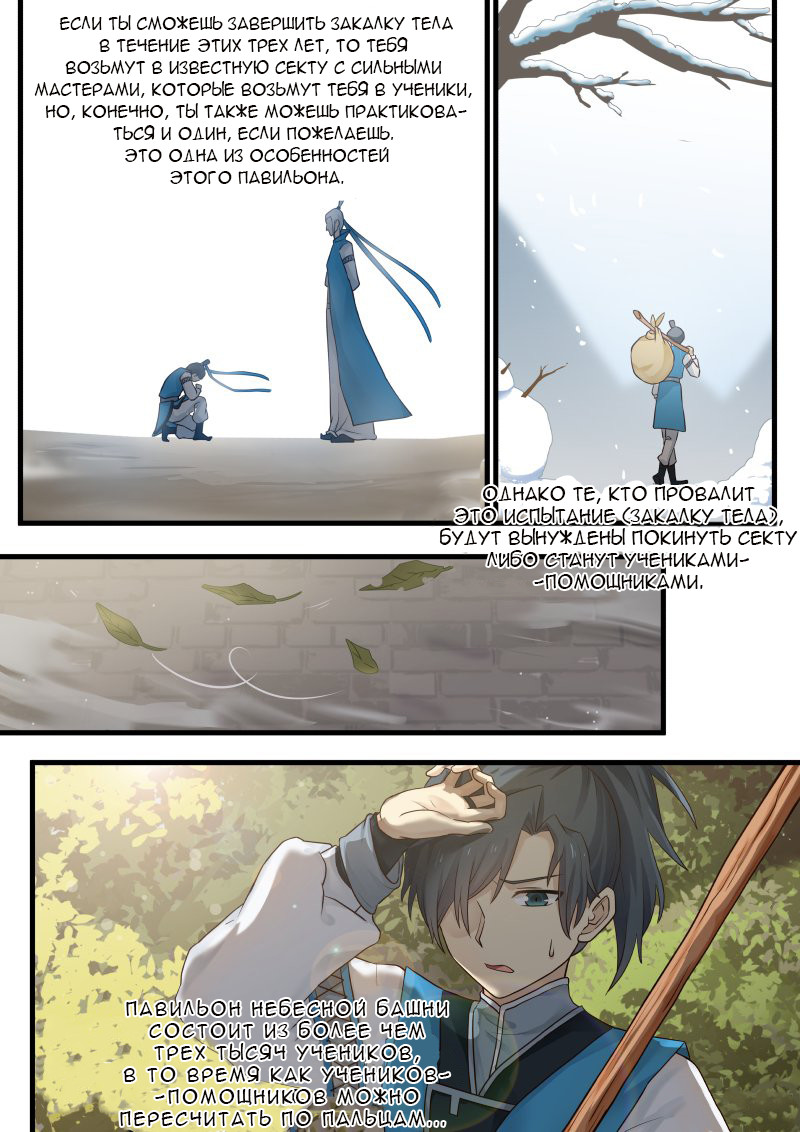 Страница 9 главы 1 манги Пик боевых искусств / Martial Peak