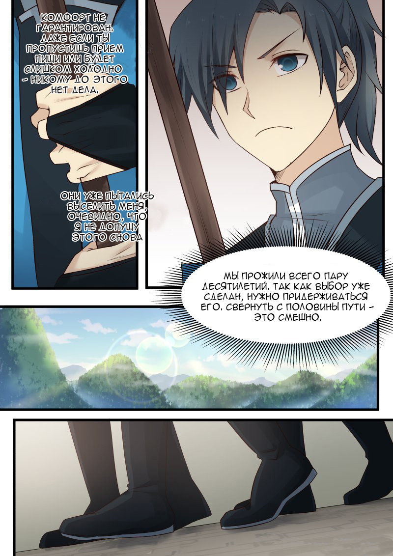 Страница 10 главы 1 манги Пик боевых искусств / Martial Peak