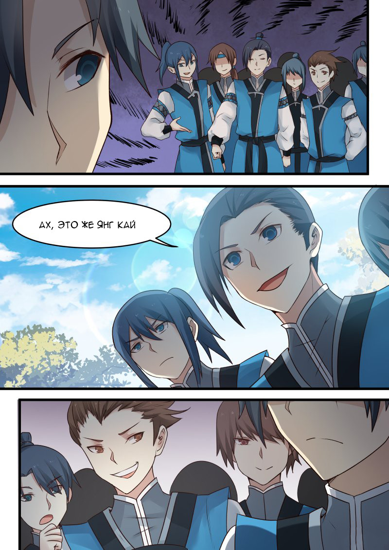 Страница 11 главы 1 манги Пик боевых искусств / Martial Peak