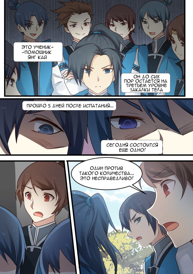 Страница 12 главы 1 манги Пик боевых искусств / Martial Peak