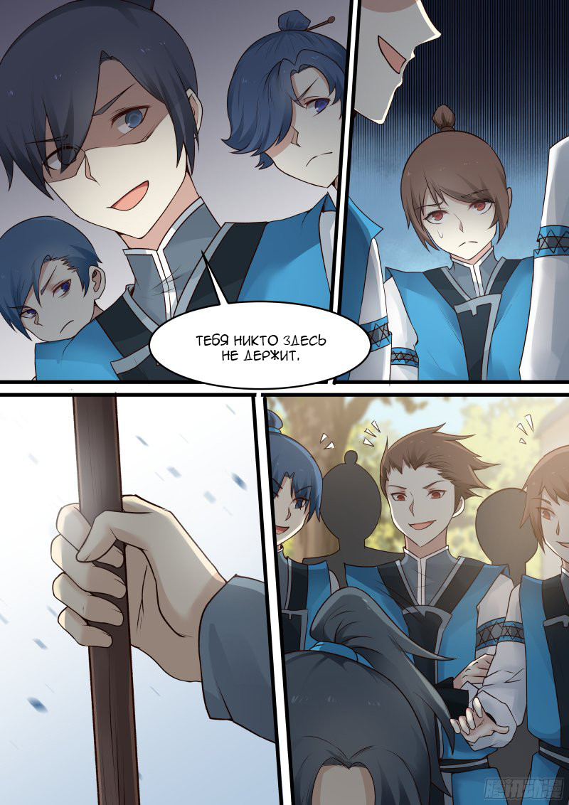 Страница 13 главы 1 манги Пик боевых искусств / Martial Peak