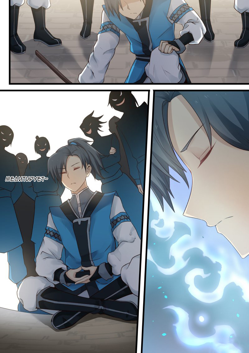 Страница 14 главы 1 манги Пик боевых искусств / Martial Peak