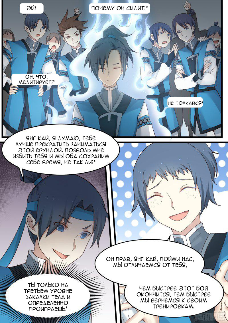 Страница 15 главы 1 манги Пик боевых искусств / Martial Peak