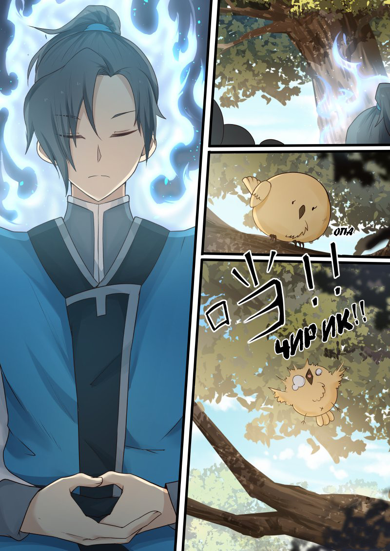 Страница 16 главы 1 манги Пик боевых искусств / Martial Peak