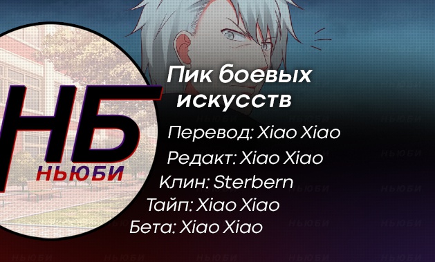 Страница 14 главы 556 манги Пик боевых искусств / Martial Peak