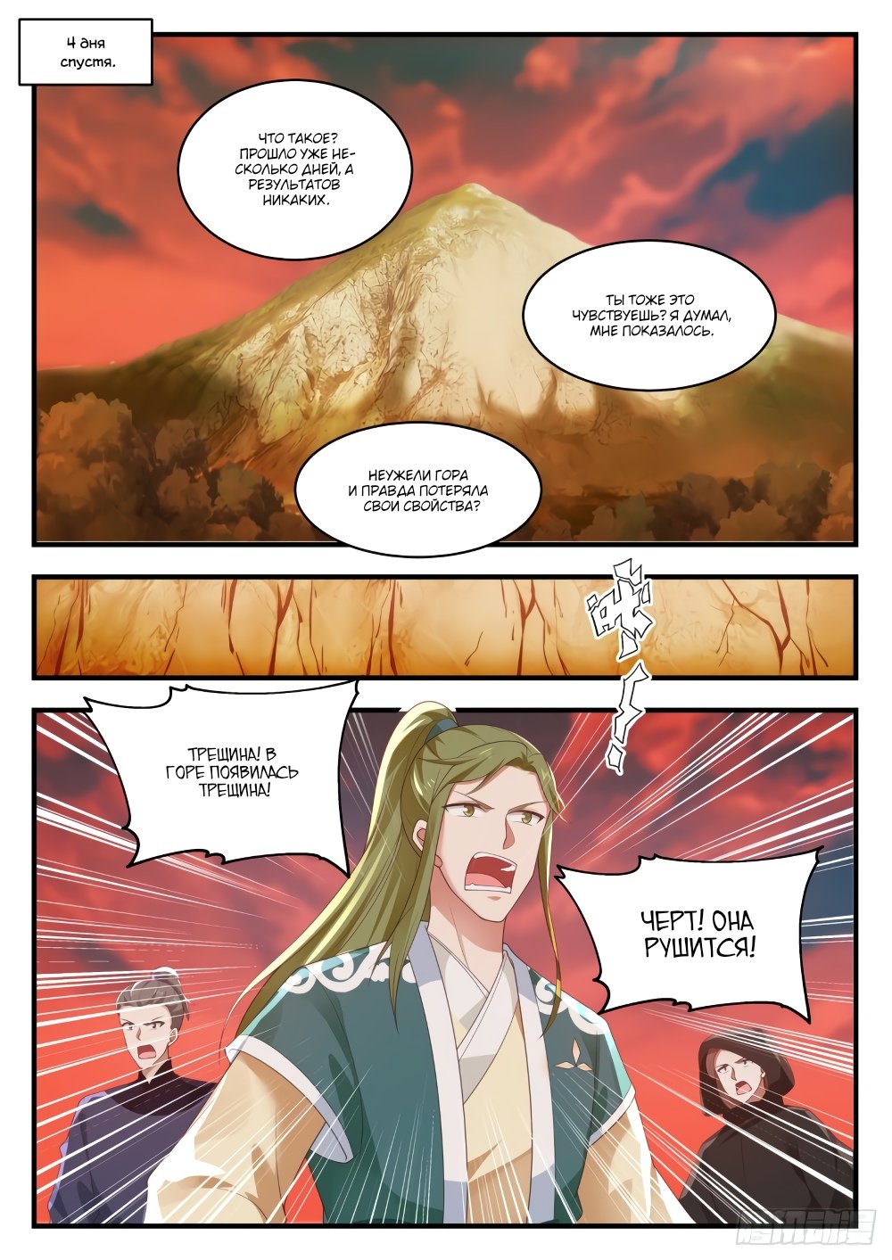 Страница 10 главы 1386 манги Пик боевых искусств / Martial Peak
