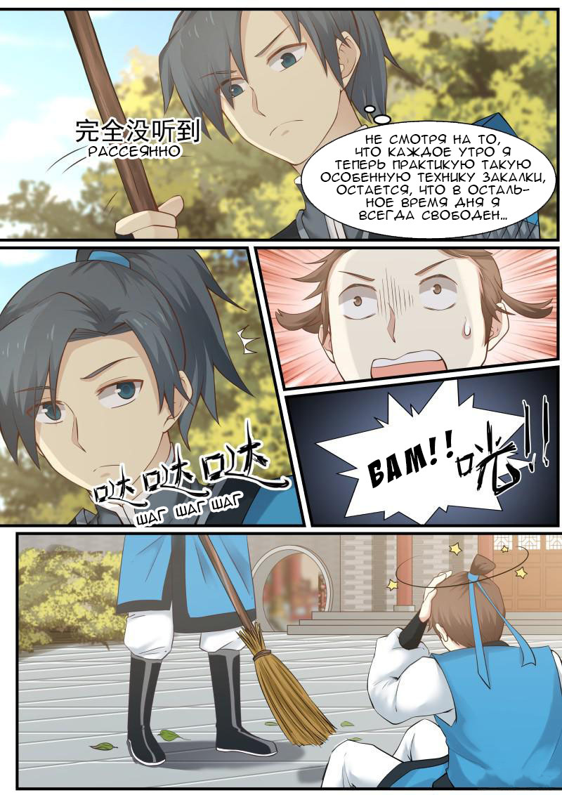 Страница 4 главы 11 манги Пик боевых искусств / Martial Peak