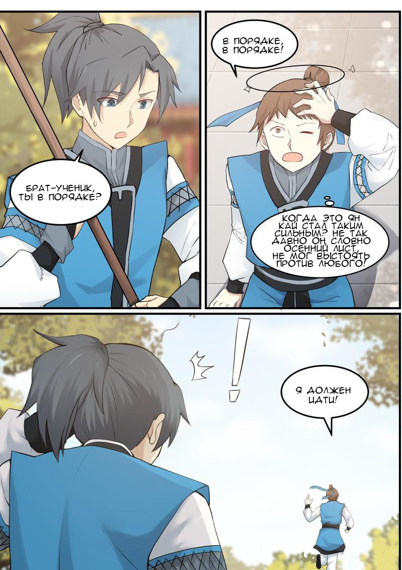 Страница 5 главы 11 манги Пик боевых искусств / Martial Peak