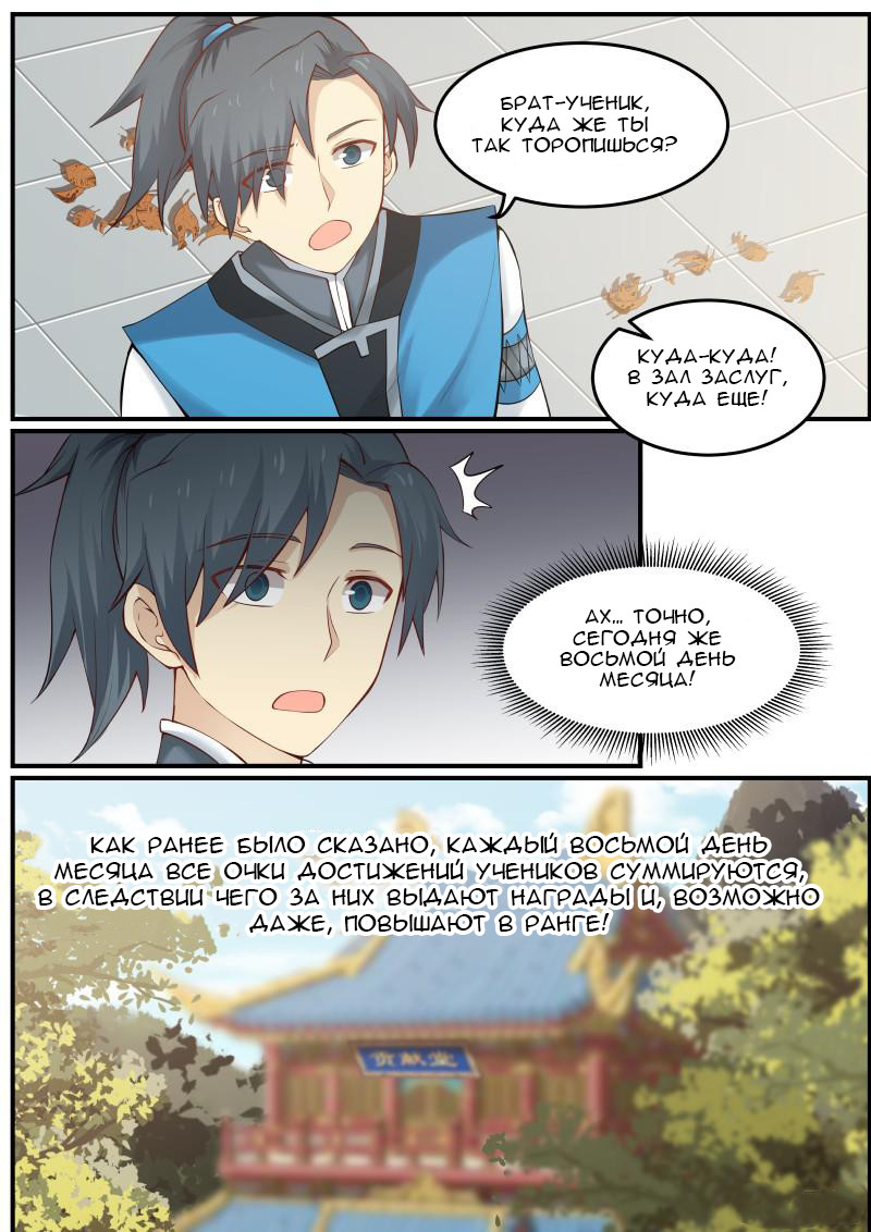 Страница 6 главы 11 манги Пик боевых искусств / Martial Peak