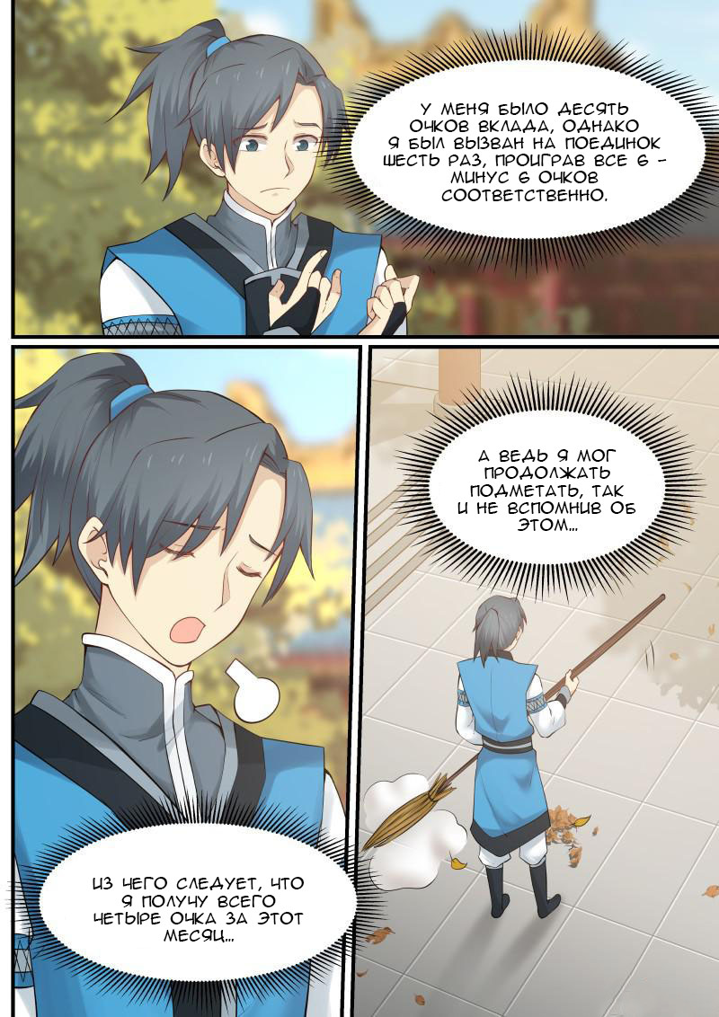 Страница 7 главы 11 манги Пик боевых искусств / Martial Peak