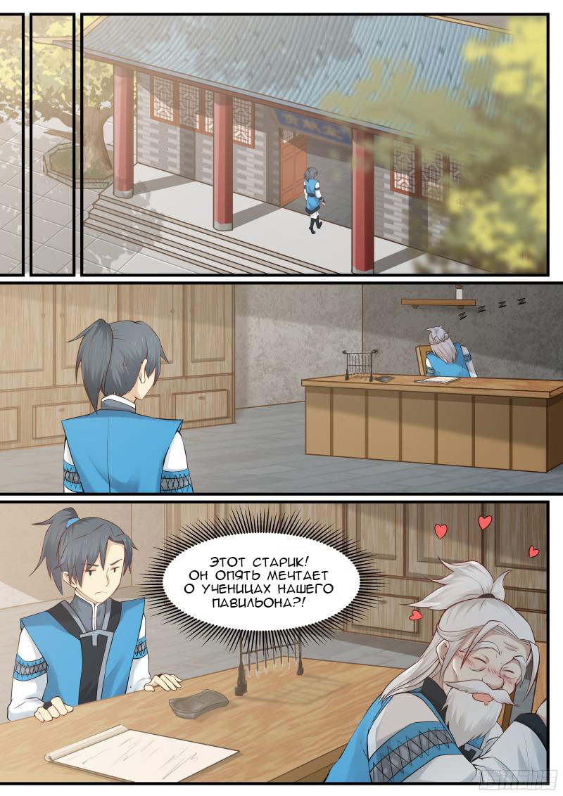 Страница 8 главы 11 манги Пик боевых искусств / Martial Peak