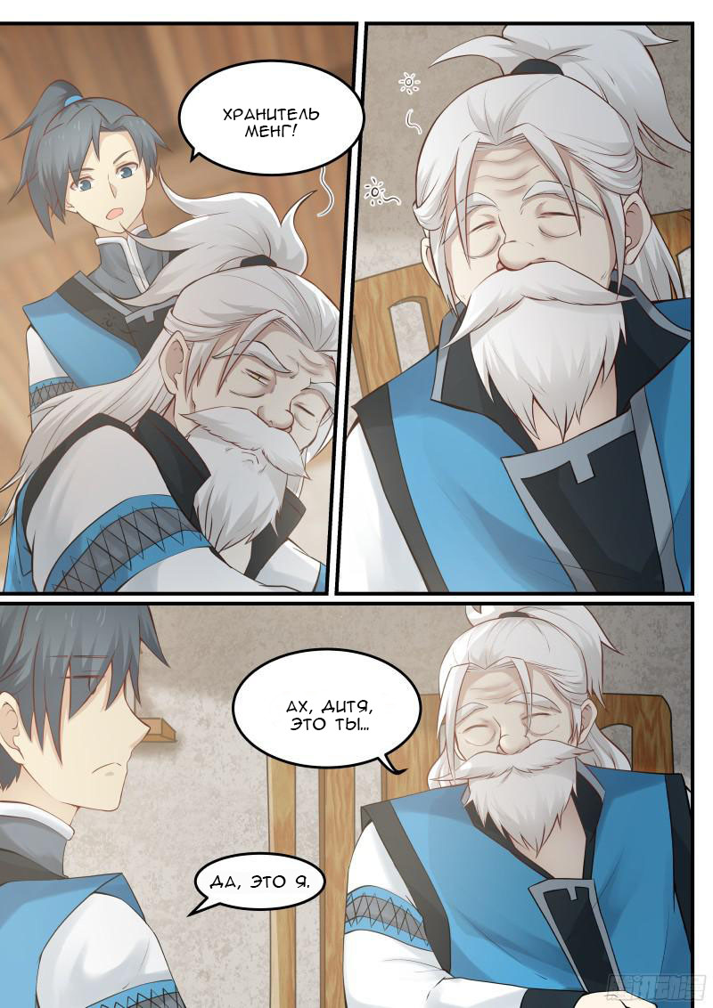 Страница 9 главы 11 манги Пик боевых искусств / Martial Peak