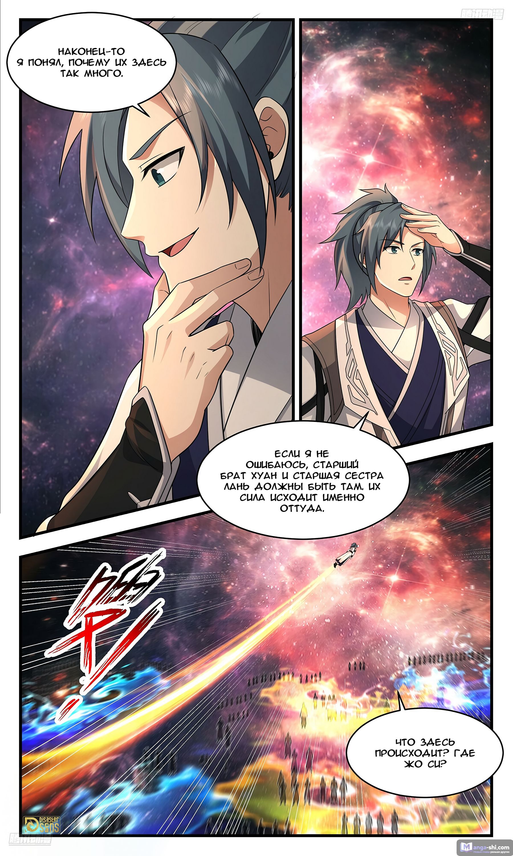 Страница 5 главы 3689 манги Пик боевых искусств / Martial Peak