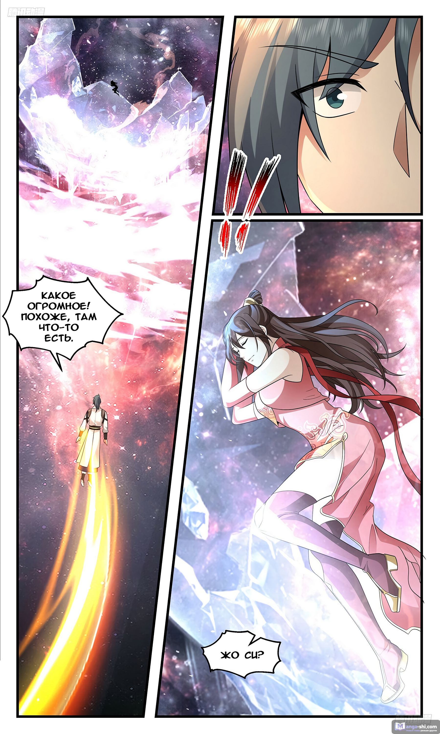 Страница 6 главы 3689 манги Пик боевых искусств / Martial Peak