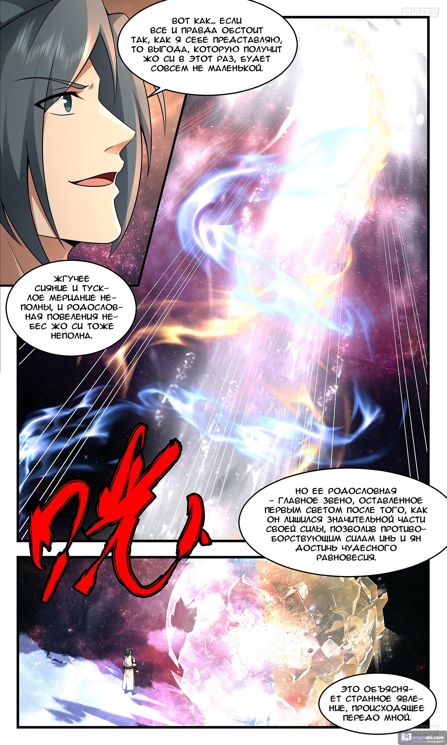 Страница 9 главы 3689 манги Пик боевых искусств / Martial Peak