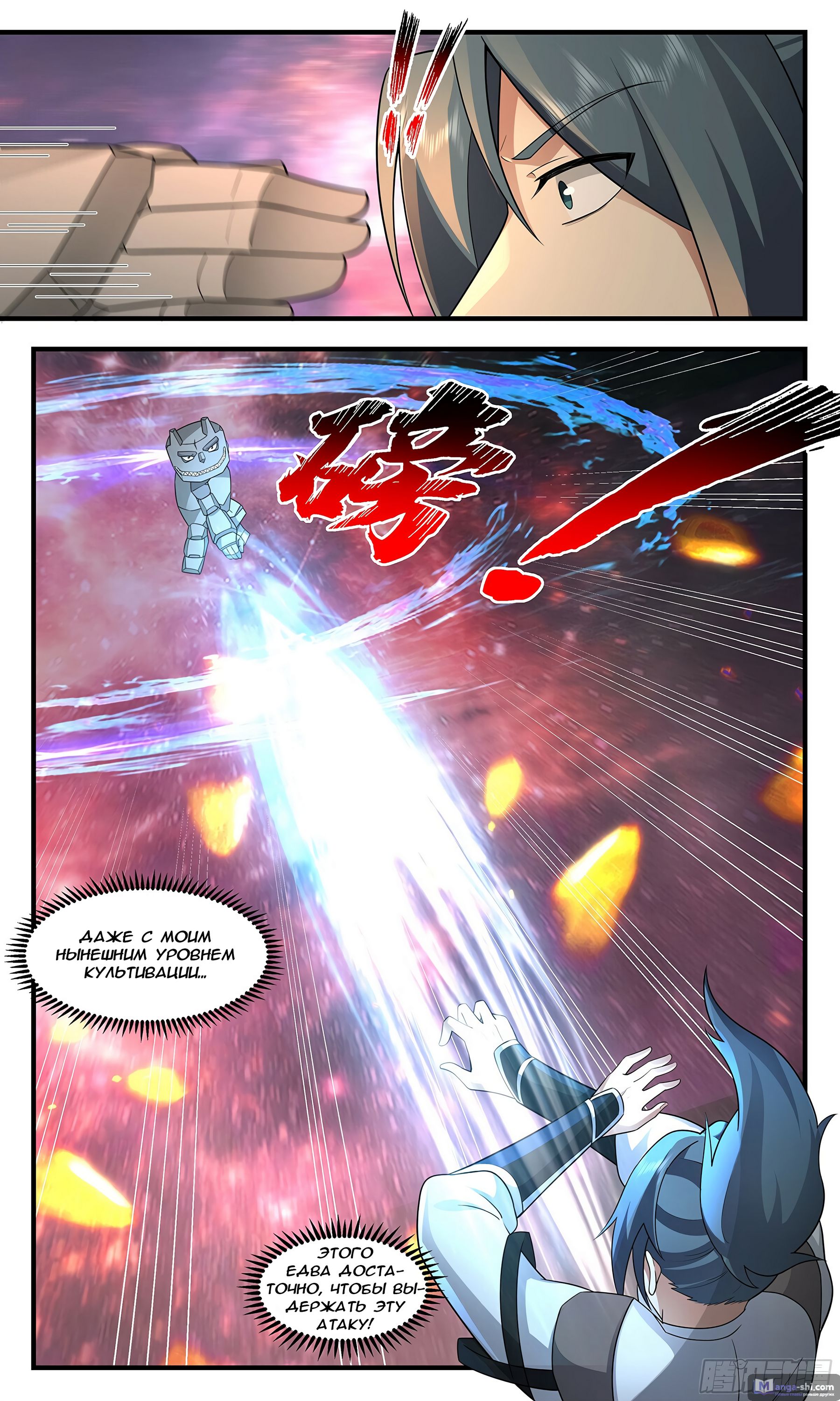 Страница 12 главы 3689 манги Пик боевых искусств / Martial Peak