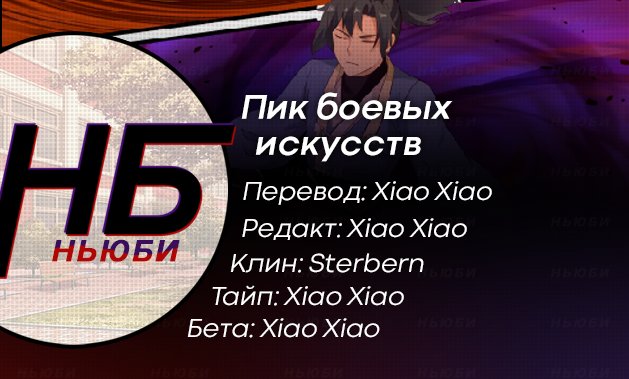 Страница 14 главы 585 манги Пик боевых искусств / Martial Peak