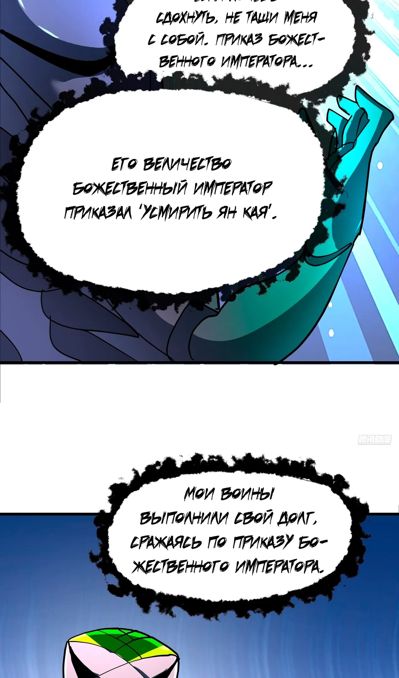 Страница 11 главы 3852 манги Пик боевых искусств / Martial Peak