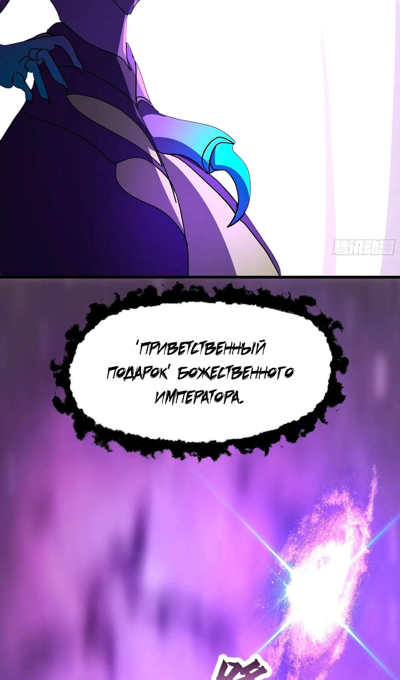 Страница 18 главы 3852 манги Пик боевых искусств / Martial Peak