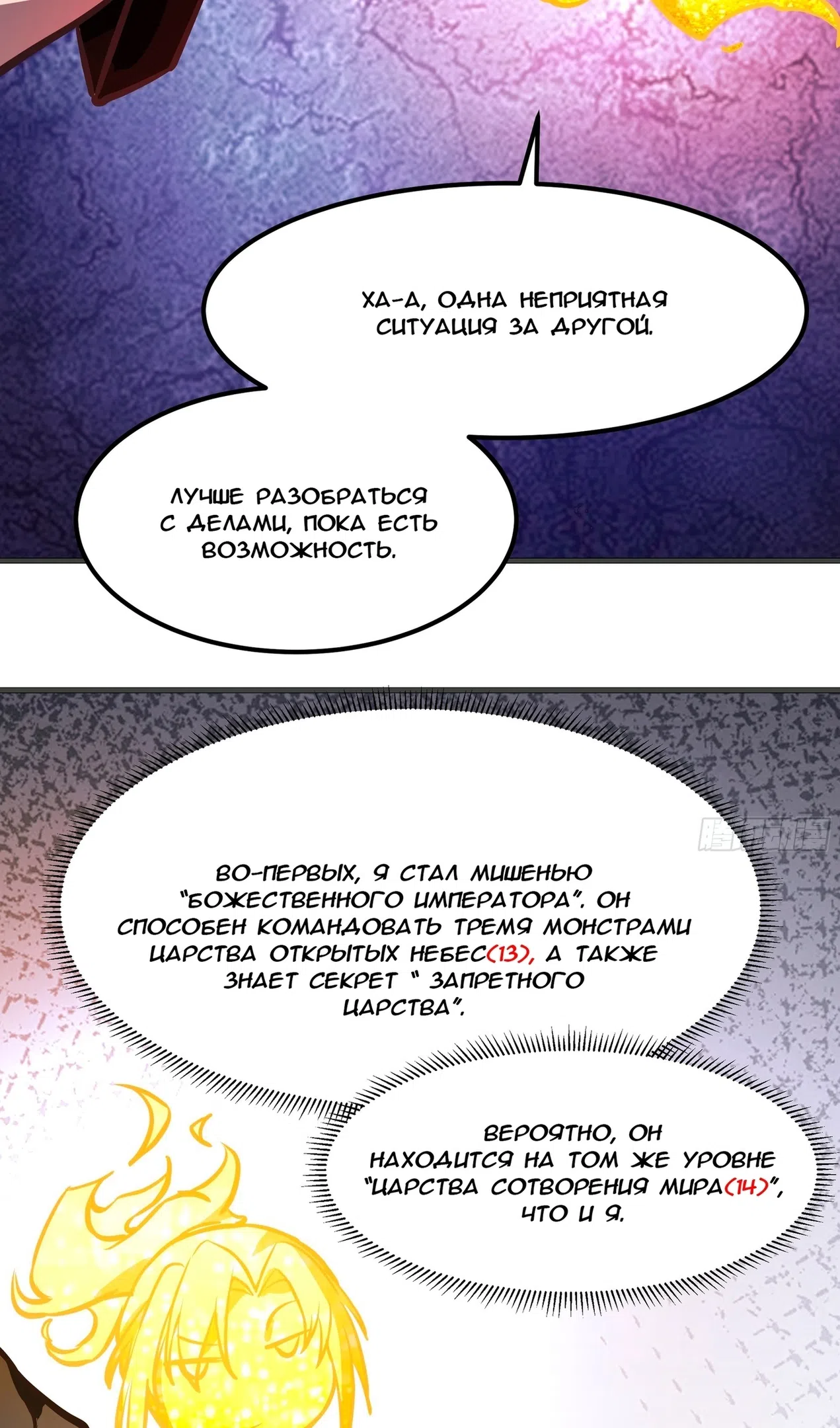 Страница 44 главы 3852 манги Пик боевых искусств / Martial Peak