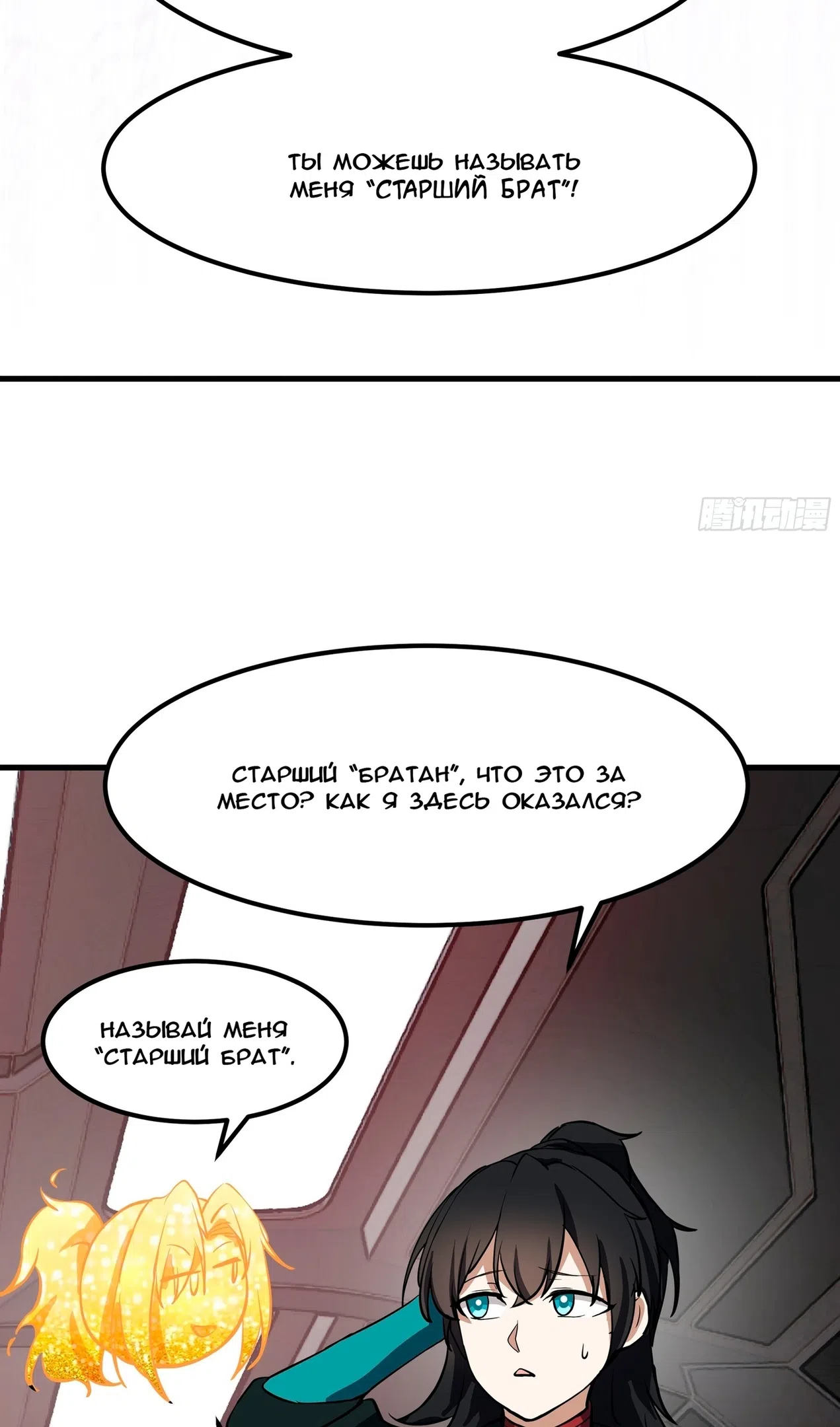 Страница 58 главы 3852 манги Пик боевых искусств / Martial Peak