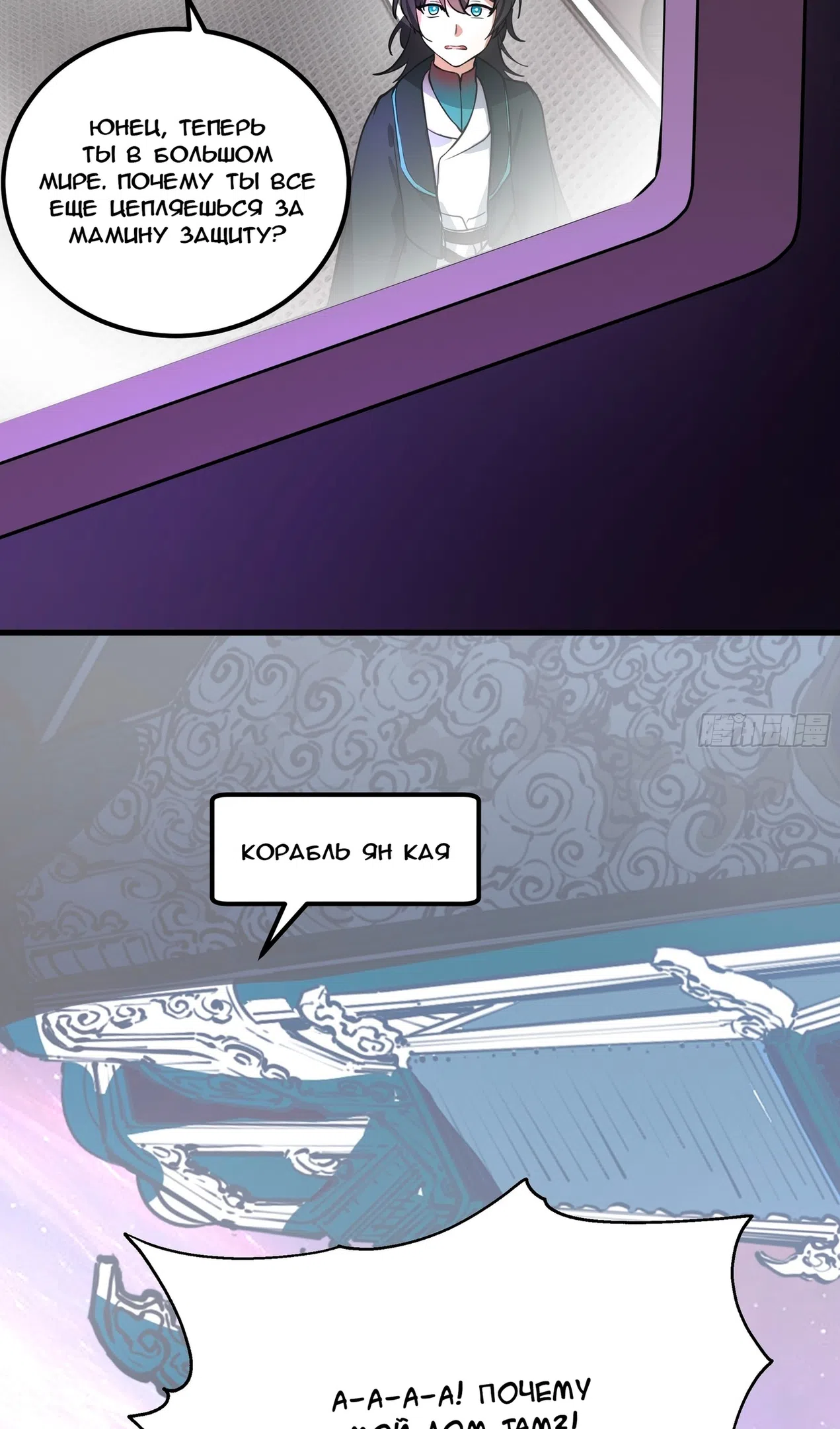 Страница 61 главы 3852 манги Пик боевых искусств / Martial Peak