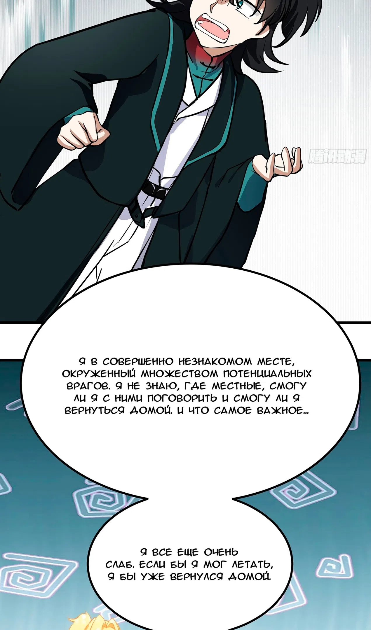 Страница 66 главы 3852 манги Пик боевых искусств / Martial Peak