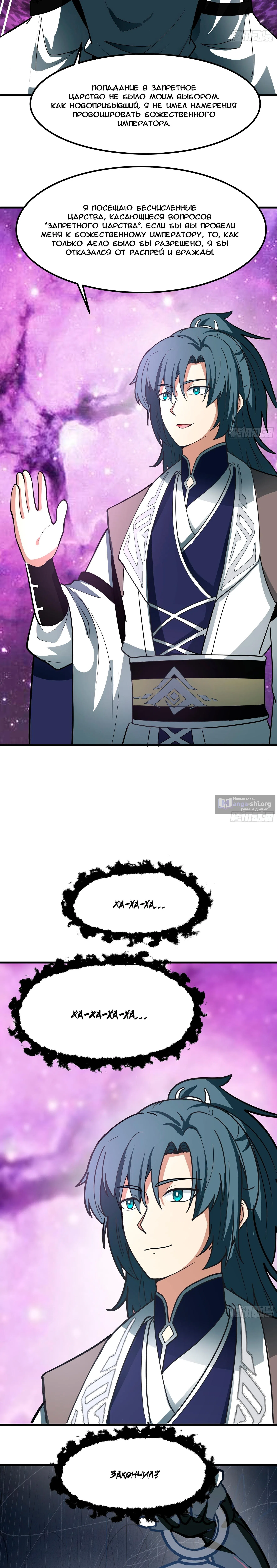 Страница 5 главы 3851 манги Пик боевых искусств / Martial Peak