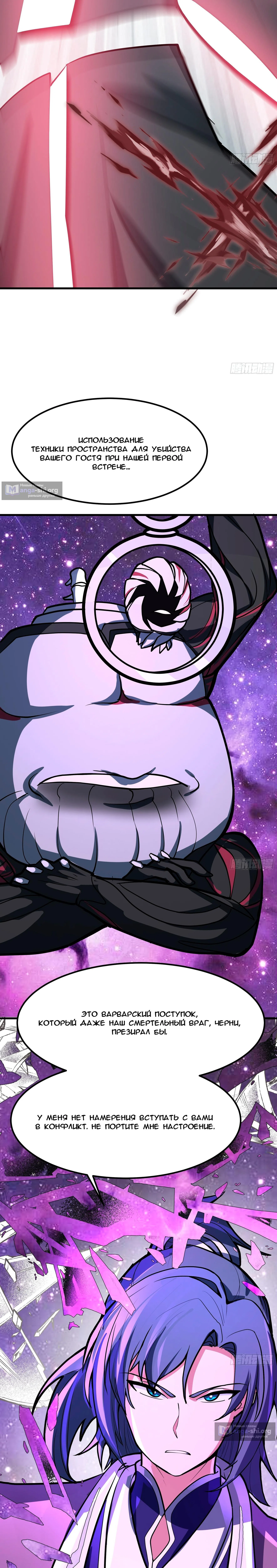 Страница 7 главы 3851 манги Пик боевых искусств / Martial Peak