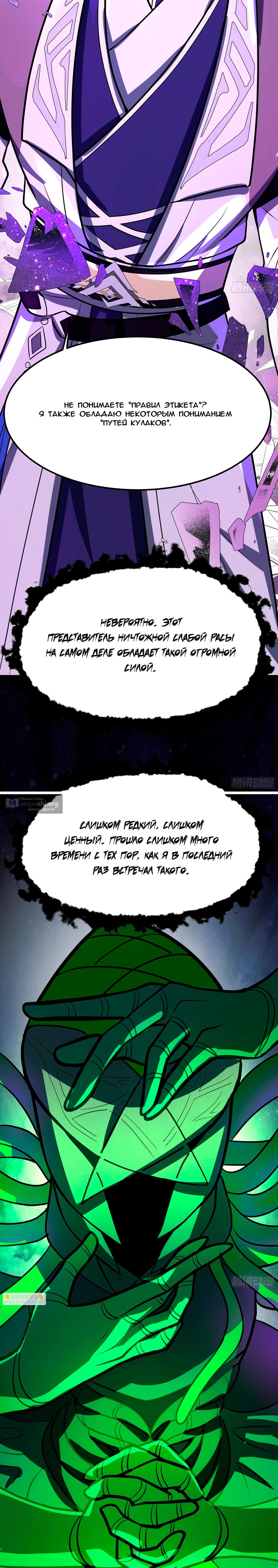 Страница 8 главы 3851 манги Пик боевых искусств / Martial Peak
