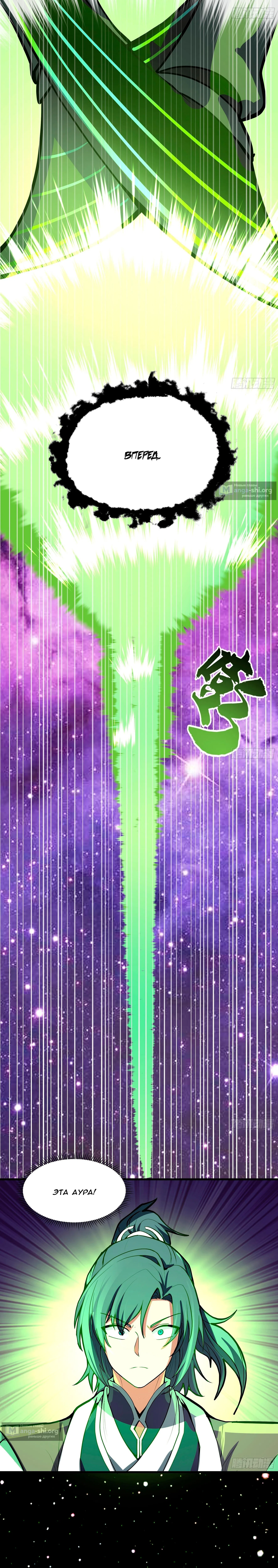 Страница 10 главы 3851 манги Пик боевых искусств / Martial Peak
