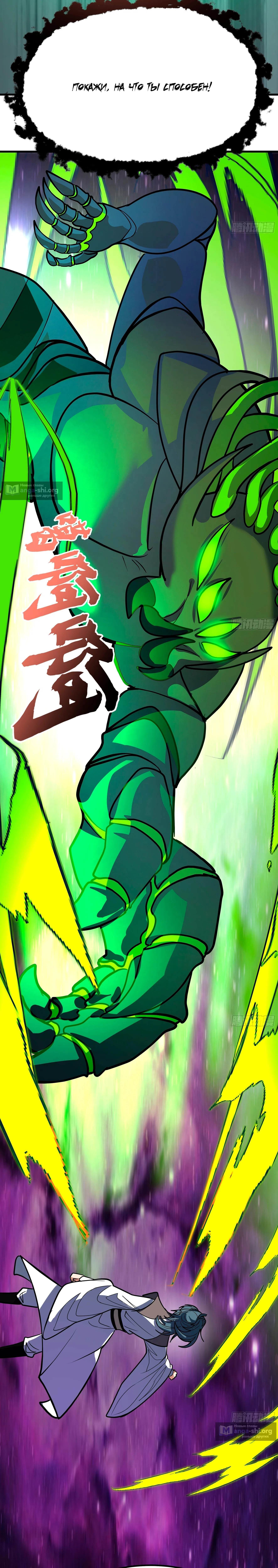 Страница 13 главы 3851 манги Пик боевых искусств / Martial Peak