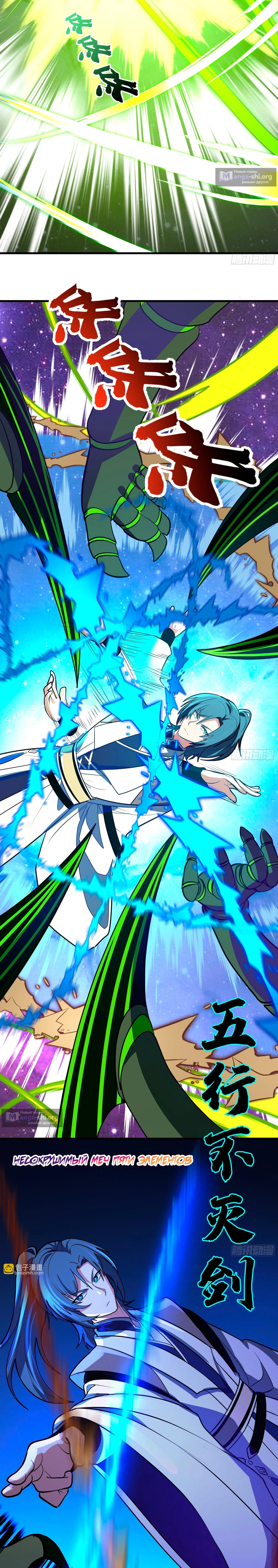 Страница 15 главы 3851 манги Пик боевых искусств / Martial Peak