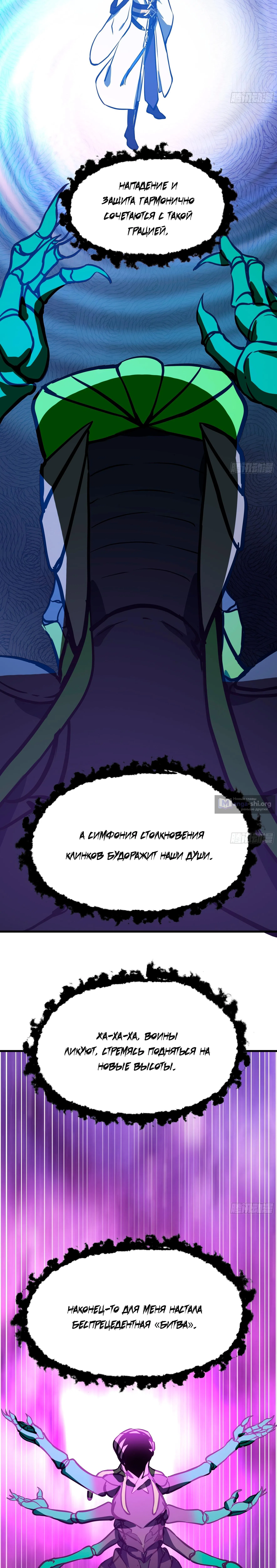 Страница 17 главы 3851 манги Пик боевых искусств / Martial Peak