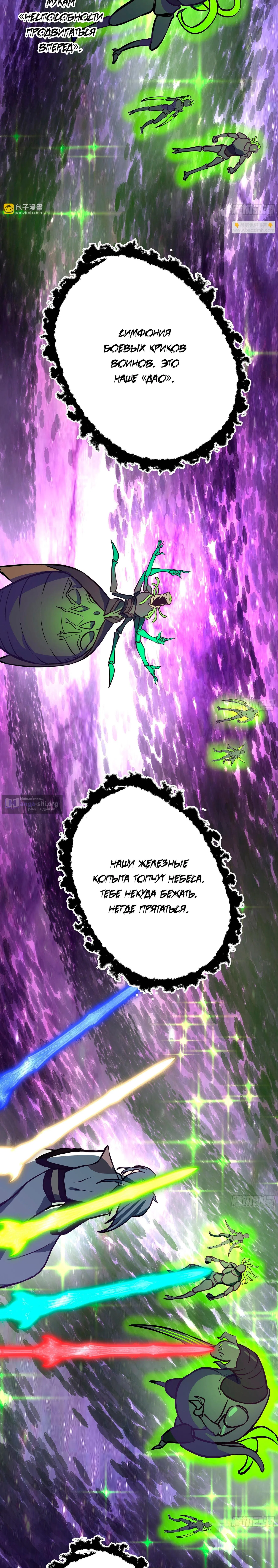 Страница 20 главы 3851 манги Пик боевых искусств / Martial Peak