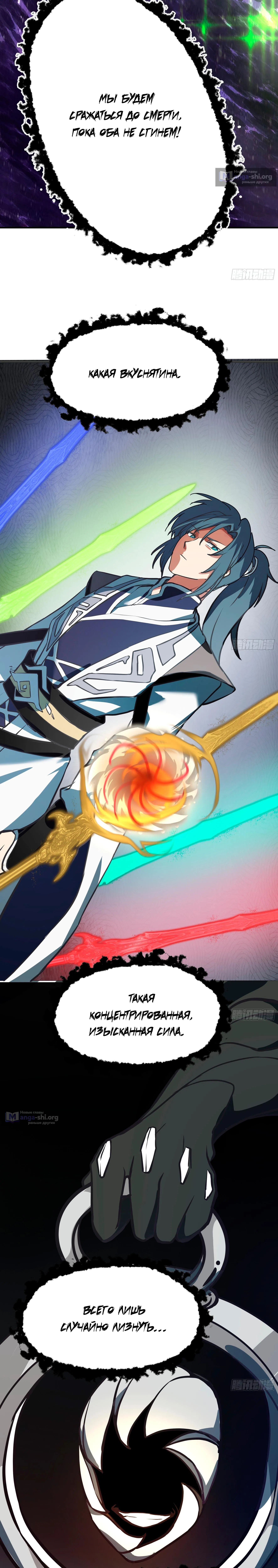 Страница 21 главы 3851 манги Пик боевых искусств / Martial Peak