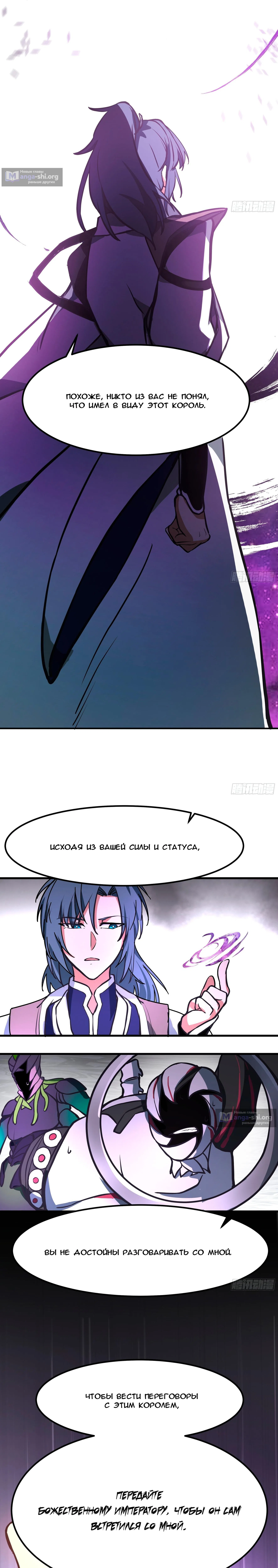 Страница 24 главы 3851 манги Пик боевых искусств / Martial Peak