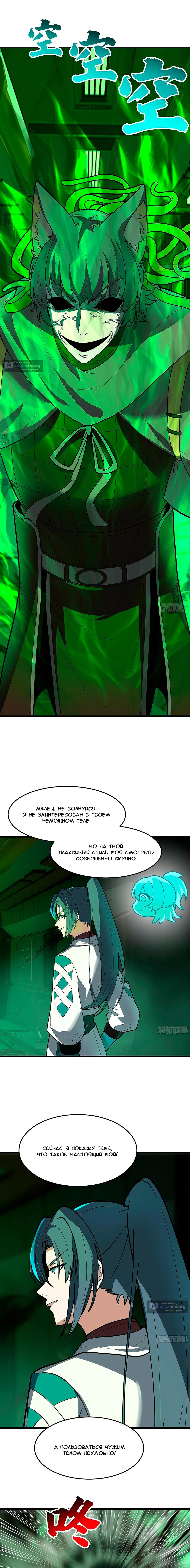 Страница 4 главы 3860 манги Пик боевых искусств / Martial Peak