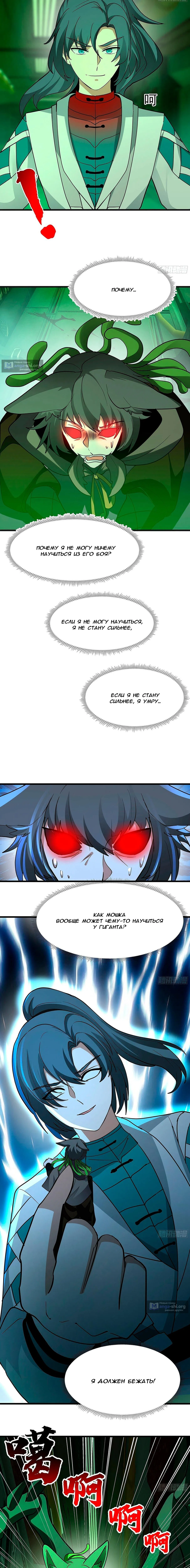 Страница 10 главы 3860 манги Пик боевых искусств / Martial Peak