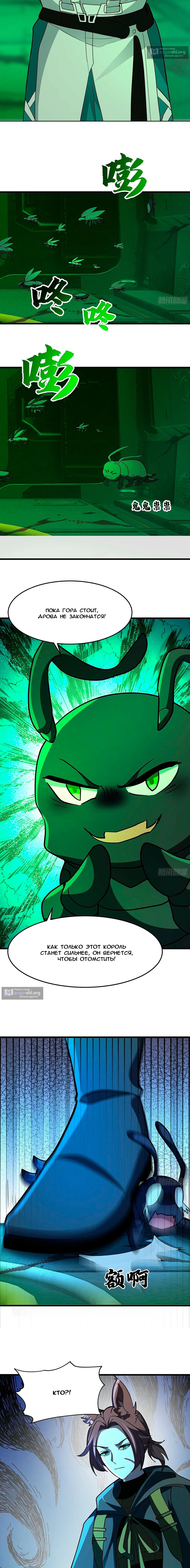 Страница 12 главы 3860 манги Пик боевых искусств / Martial Peak
