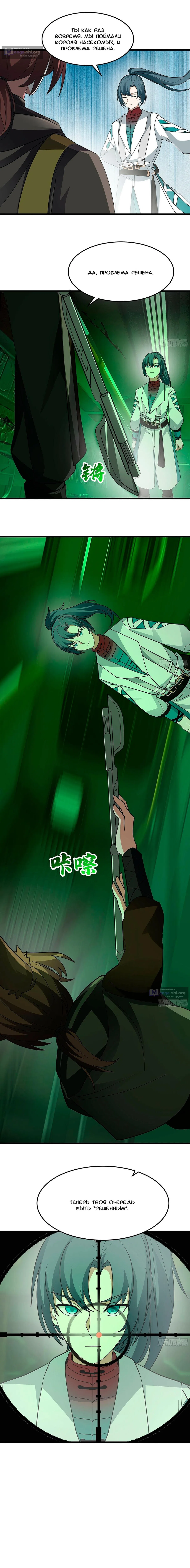 Страница 15 главы 3860 манги Пик боевых искусств / Martial Peak