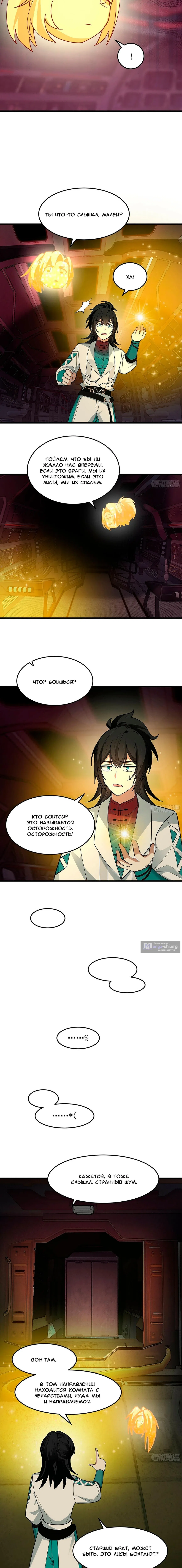 Страница 4 главы 3857 манги Пик боевых искусств / Martial Peak