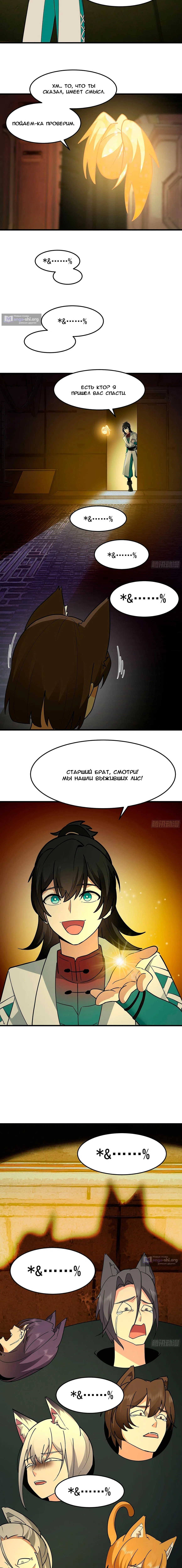 Страница 5 главы 3857 манги Пик боевых искусств / Martial Peak