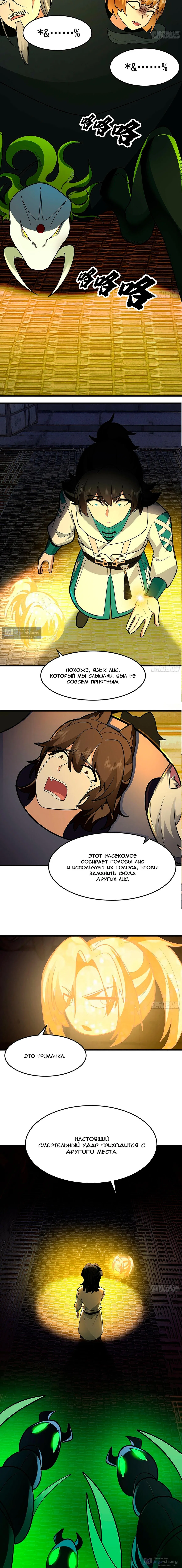 Страница 6 главы 3857 манги Пик боевых искусств / Martial Peak