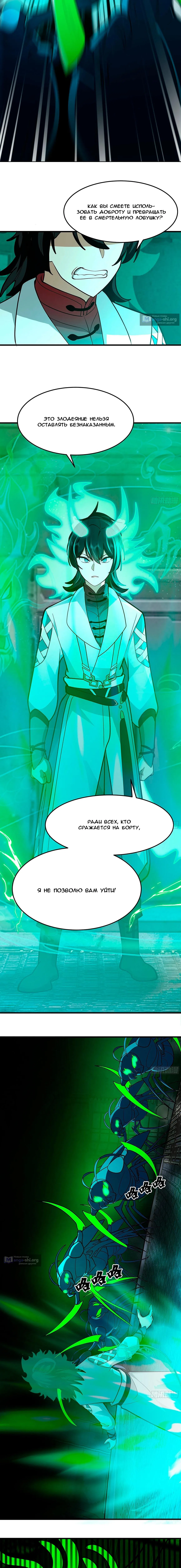 Страница 8 главы 3857 манги Пик боевых искусств / Martial Peak