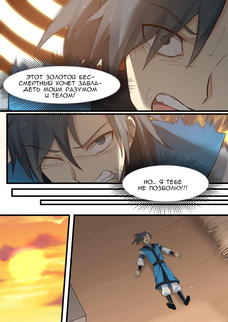 Страница 4 главы 8 манги Пик боевых искусств / Martial Peak