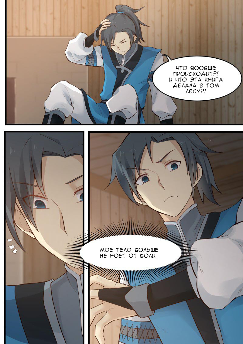 Страница 5 главы 8 манги Пик боевых искусств / Martial Peak