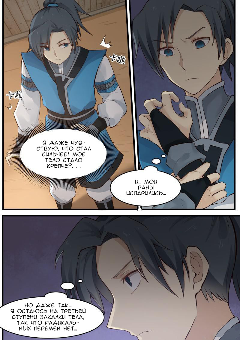 Страница 6 главы 8 манги Пик боевых искусств / Martial Peak