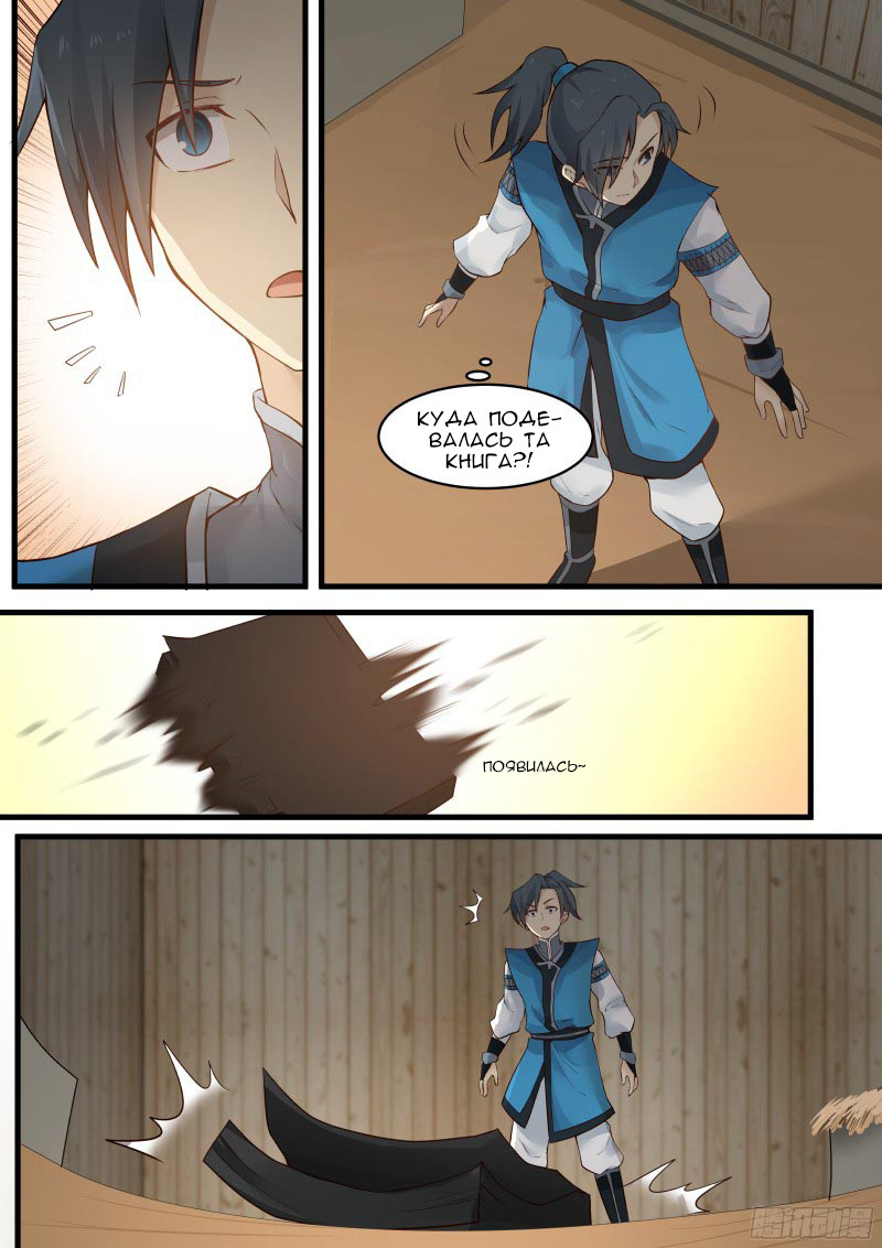 Страница 7 главы 8 манги Пик боевых искусств / Martial Peak